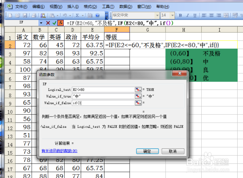Excel IF函数使用教程：从基础语法到嵌套应用，轻松解决数据判断难题