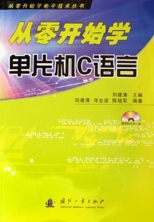 单片机C语言教程：从零开始轻松掌握编程技巧，点亮你的电子创意