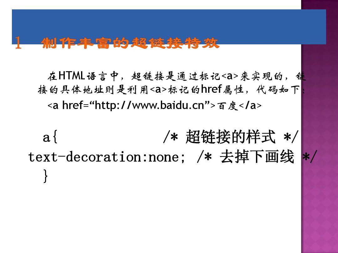 超链接去掉下划线：3种CSS方法轻松实现美观链接样式