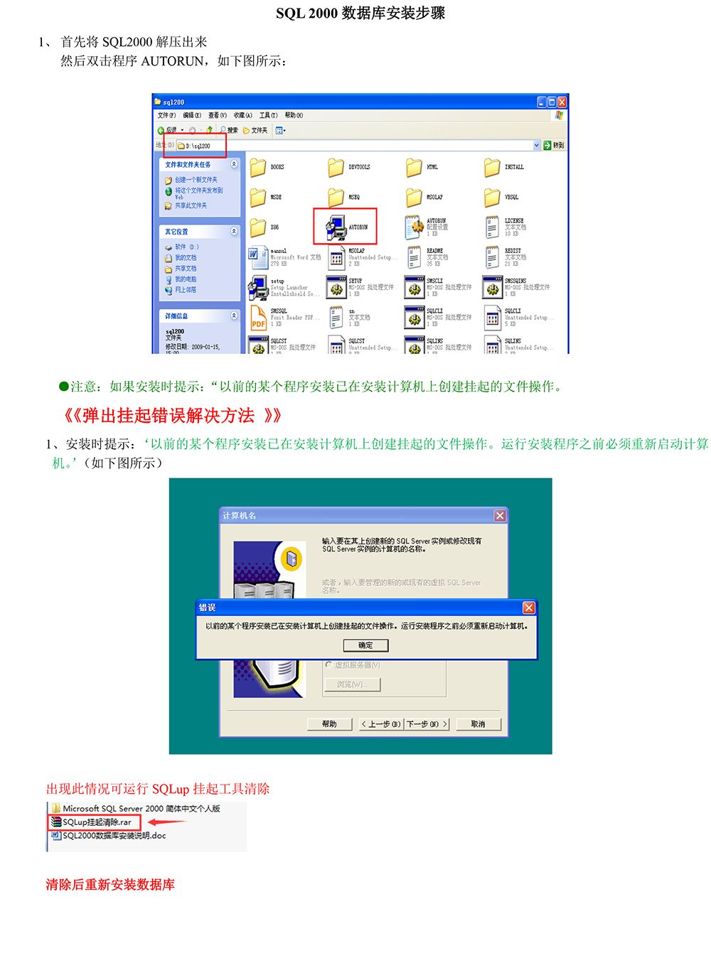SQL2000数据库安装配置与管理全攻略：轻松掌握稳定高效的数据库解决方案